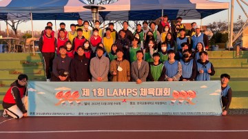'22 제1회 LAMPS 체육대회