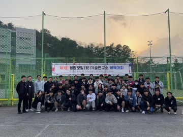 융합모빌리티연구소 2023 체육대회