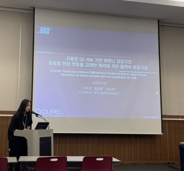 '25 하계 대한전기학회